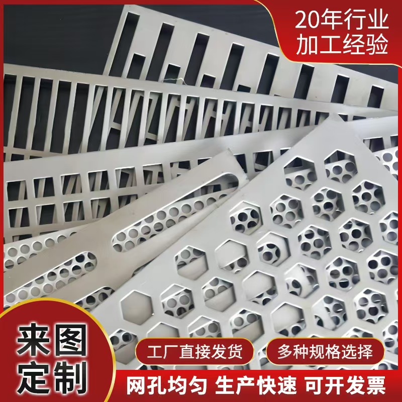 枣庄市筛片铝板冲孔 - 方案